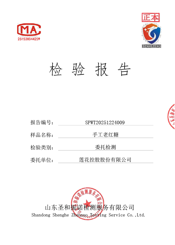 手工老红糖检测报告